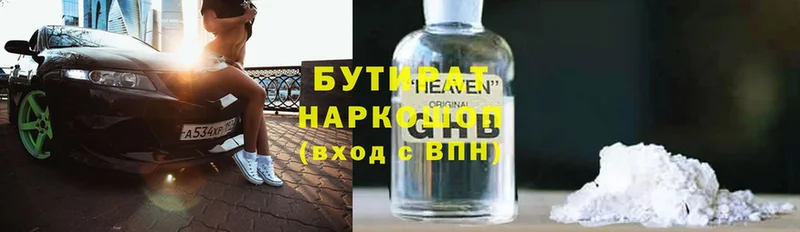 Бутират GHB Бодайбо